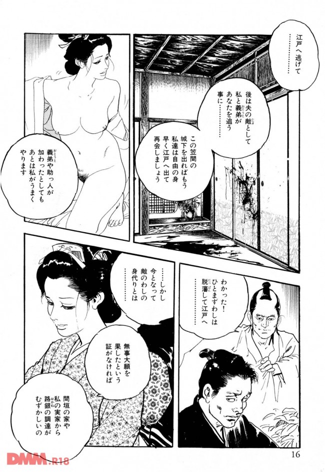 【エロ漫画】江戸時代の悪女の末路【無料 エロ同人】0015