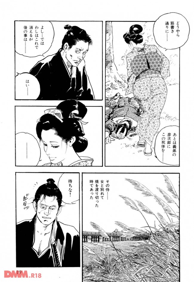 【エロ漫画】江戸時代の悪女の末路【無料 エロ同人】0018