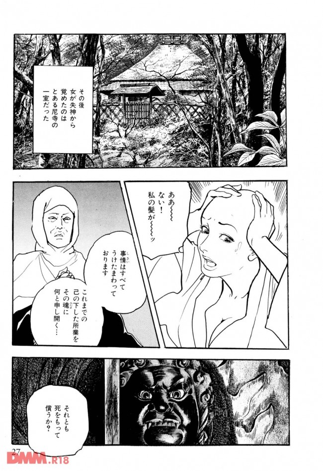 【エロ漫画】江戸時代の悪女の末路【無料 エロ同人】0026