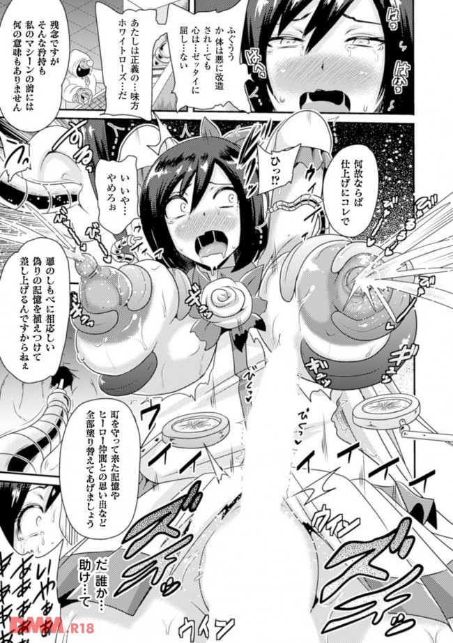 【エロ漫画】捕らわれたヒロインが機械姦拷問で乳首やクリを肥大化させられてアへ顔悶絶【無料 エロ同人】(18)