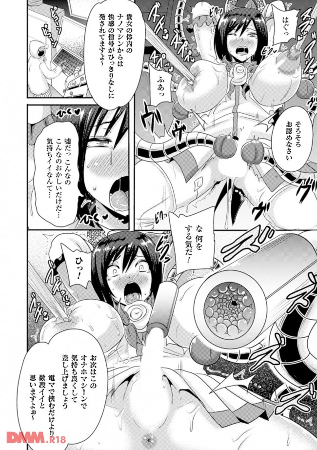 【エロ漫画】捕らわれたヒロインが機械姦拷問で乳首やクリを肥大化させられてアへ顔悶絶【無料 エロ同人】(11)