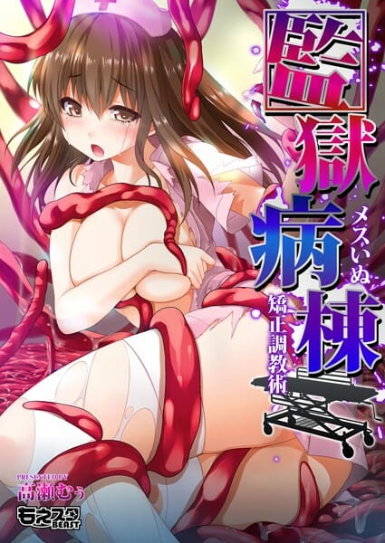 女看護師つまりナースは全員調教されてしまうというエロイ病院をご存知でしょうか~【無料 エロ同人】