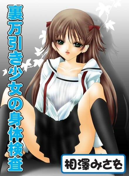 妹ちゃんがお兄ちゃんの命令でコンドームを買いにいった【無料 エロ同人】