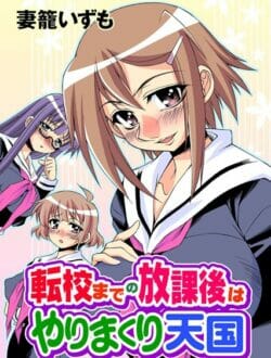 あと1カ月で親父の都合で転校するんだけど、最後の楽しい思い出を作る為に…まずは図書委員のメガネっ子から図書室でエッチしたったwww