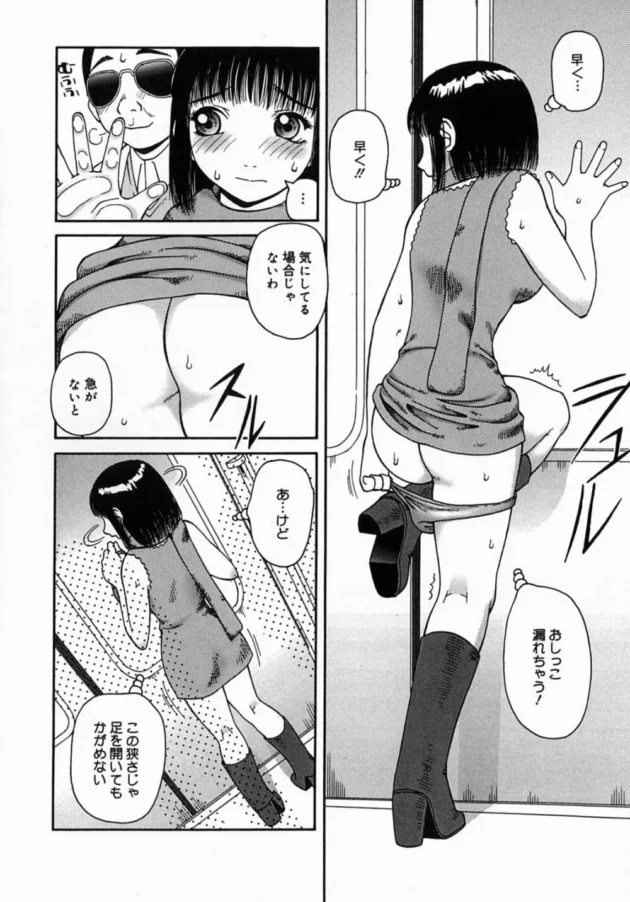 電車が止まっちゃってオシッコを我慢していた可愛い女の子が大変なエロ可哀想な事になる【無料 エロ同人】10