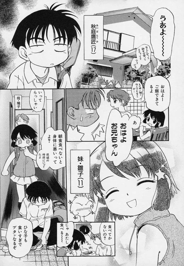 JSの妹が好き過ぎて妄想オナニーしたり、寝てる間に脱がしたりフェラさせたりする【無料 エロ同人】10