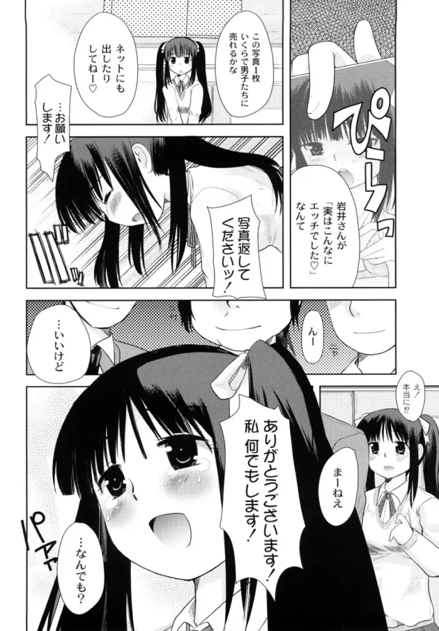 女子校生が肉便器にされているのか、肉便器の女子校生が操っているのか、まあエッチできるんだしドッチでもいいんじゃねぇ~【無料 エロ同人】11