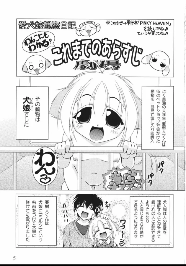 幼女ロリータな犬娘をペットショップで見つけた結果w【無料 エロ同人】11