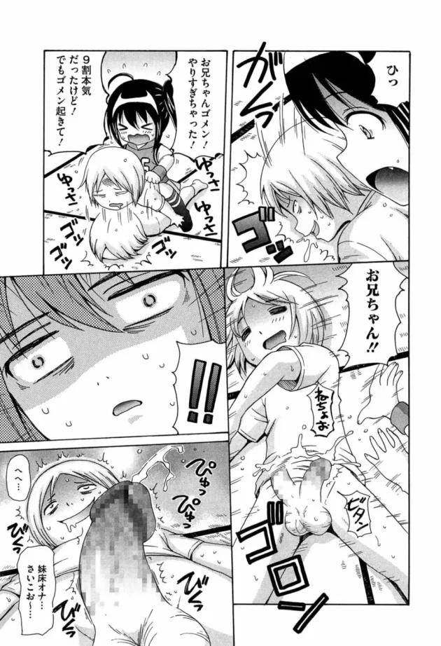 マジメなロリ貧乳な妹にお兄ちゃんパワーで裸エプロン姿にしてカレーを作らせて下から眺めてクンニして、でチンポをぷすっと入れてみた【無料 エロ同人】11