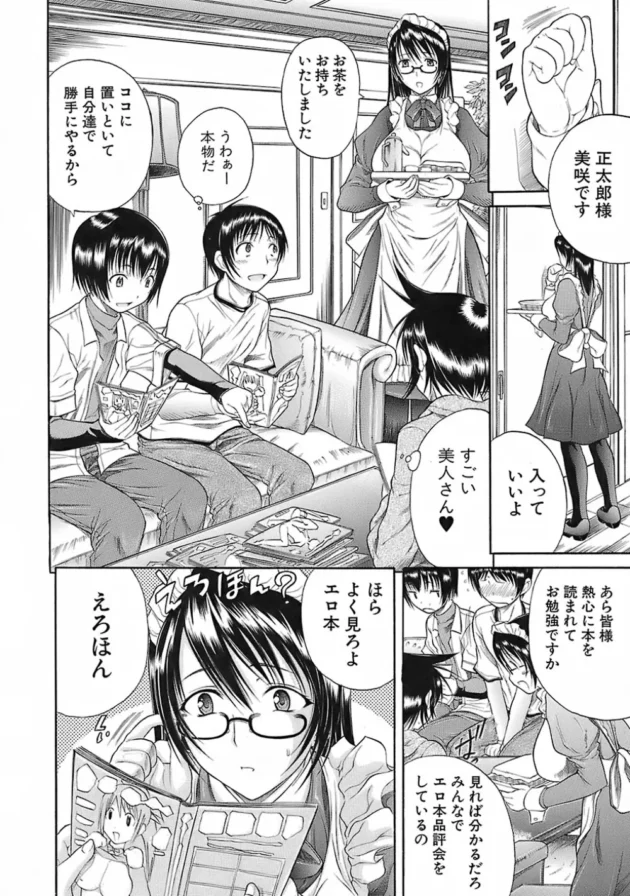 爆乳でドジッ子メイドさんを友達と一緒にいじくりまわしたったw【あいけんエロ同人】12