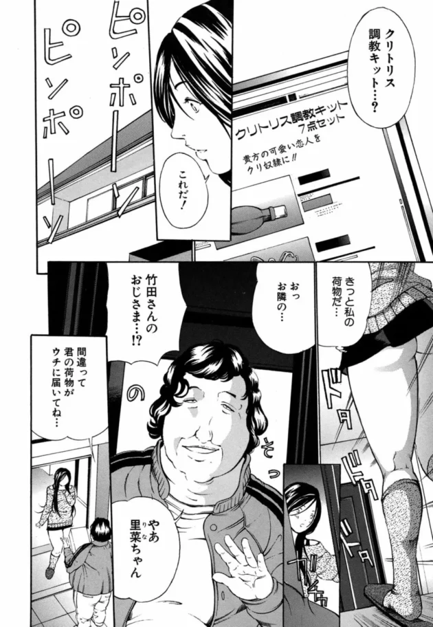 女子校生がクリトリス調教キッドなるものに手を出した結果w【マスタングR エロ同人】12