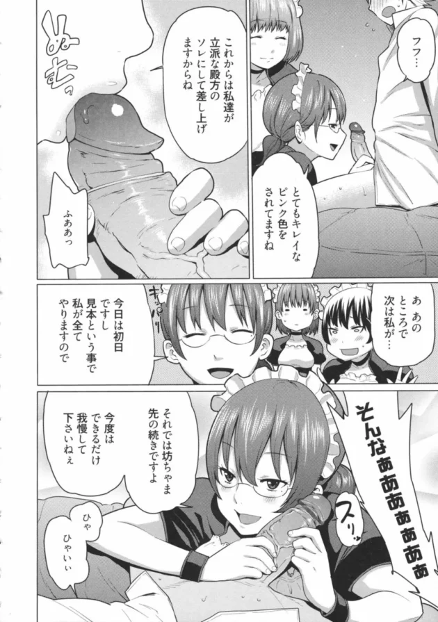 ショタなお坊ちゃんがメイドさんに男の娘にさせられて性教育の授業って言われてチン繰り返し責めとか恥ずかしいカッコをさせられ痴女られちゃう【無料 エロ同人】13