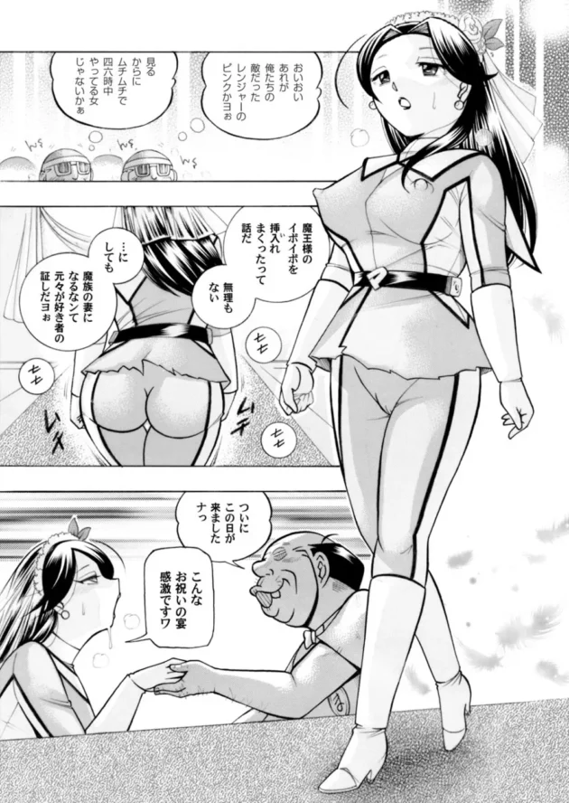 キモハゲの魔王との結婚式で淫らに勃起した乳首やクリを披露して公開セックスしちゃうヒロイン【無料 エロ同人】4