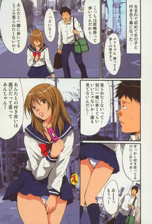 処女だと女友達に馬鹿にされるし彼氏ができた時、恥ずかしいから内緒なら遊びで付き合ってエッチさせてヤルって言われた【無料 エロ同人】5