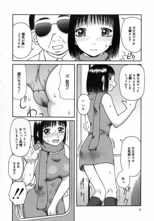 電車が止まっちゃってオシッコを我慢していた可愛い女の子が大変なエロ可哀想な事になる【無料 エロ同人】6