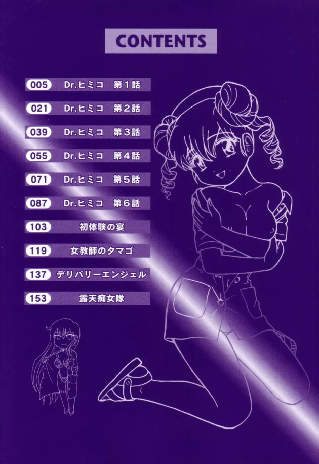 どんな性の悩みも解決しちゃう美人先生の治療方法【飛鳥弓樹 エロ同人】6