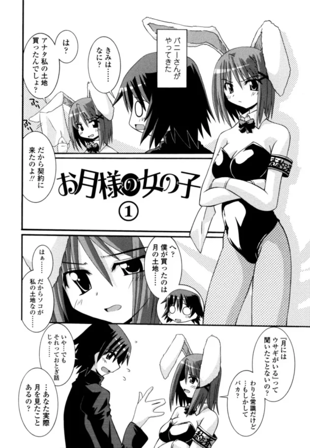 月の土地をかったら可愛いバニー娘がやって来て「毎日ザーメンを飲ませろっ」ってツンデレに契約を迫ってきたw【月見里中 エロ同人】6