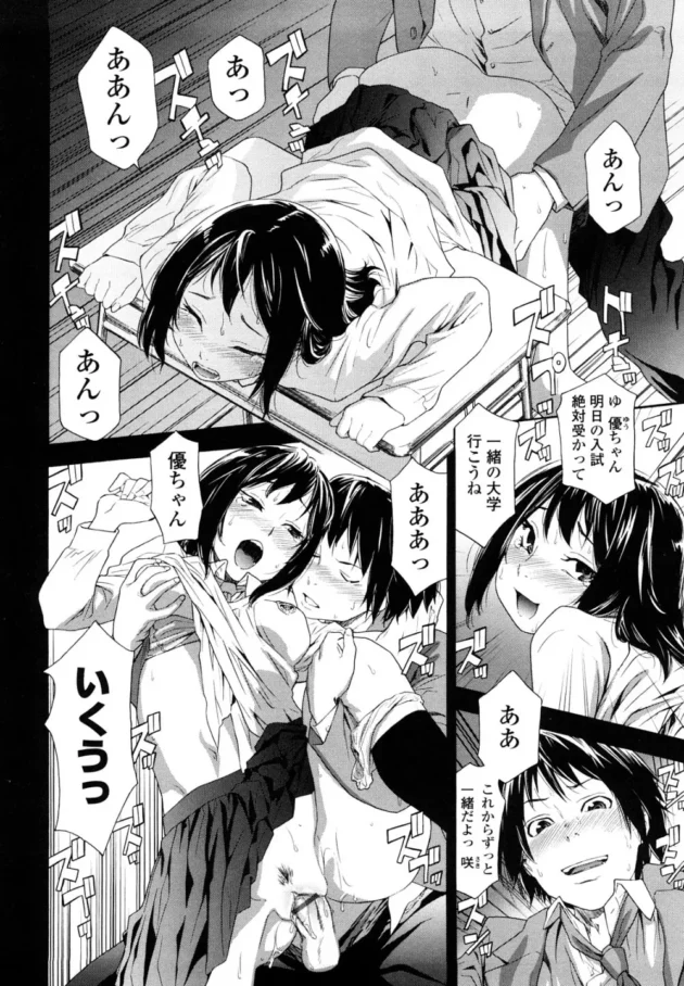 受験前にエッチしすぎて浪人になった結果www【大和川 エロ同人】8