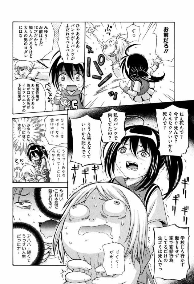 マジメなロリ貧乳な妹にお兄ちゃんパワーで裸エプロン姿にしてカレーを作らせて下から眺めてクンニして、でチンポをぷすっと入れてみた【無料 エロ同人】8