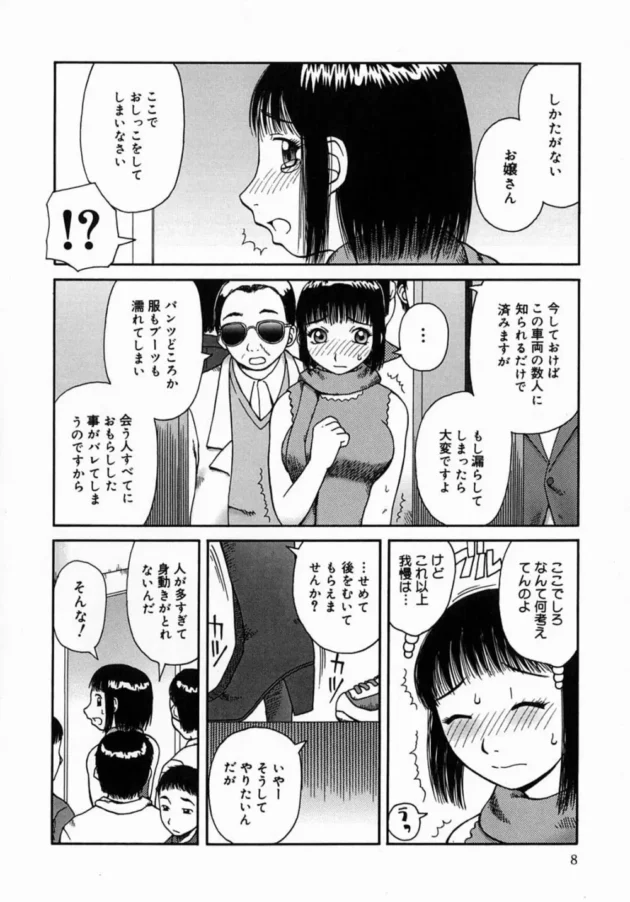 電車が止まっちゃってオシッコを我慢していた可愛い女の子が大変なエロ可哀想な事になる【無料 エロ同人】8