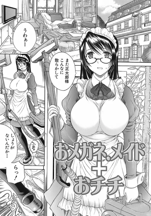爆乳でドジッ子メイドさんを友達と一緒にいじくりまわしたったw【あいけんエロ同人】9
