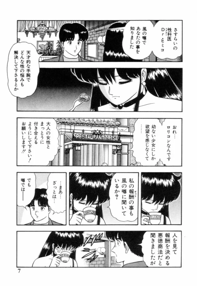 どんな性の悩みも解決しちゃう美人先生の治療方法【飛鳥弓樹 エロ同人】9