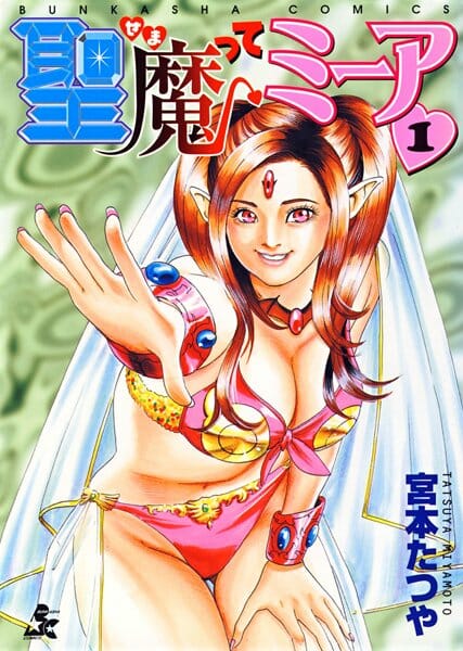 女に振られたから適当に携帯いじっていたら悪魔を召喚してしまった【無料 エロ同人】