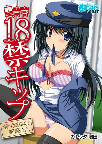 婦警さんを利用した最新の痴漢対策が凄すぎて絶句!!!そりゃあ痴漢へるへるへるるるる~【無料 エロ同人】