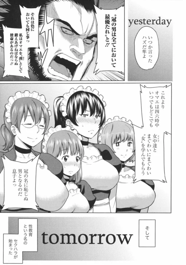 ショタなお坊ちゃんが4人のメイドさんにエッチな事をイロイロ教わる【無料 エロ同人】10