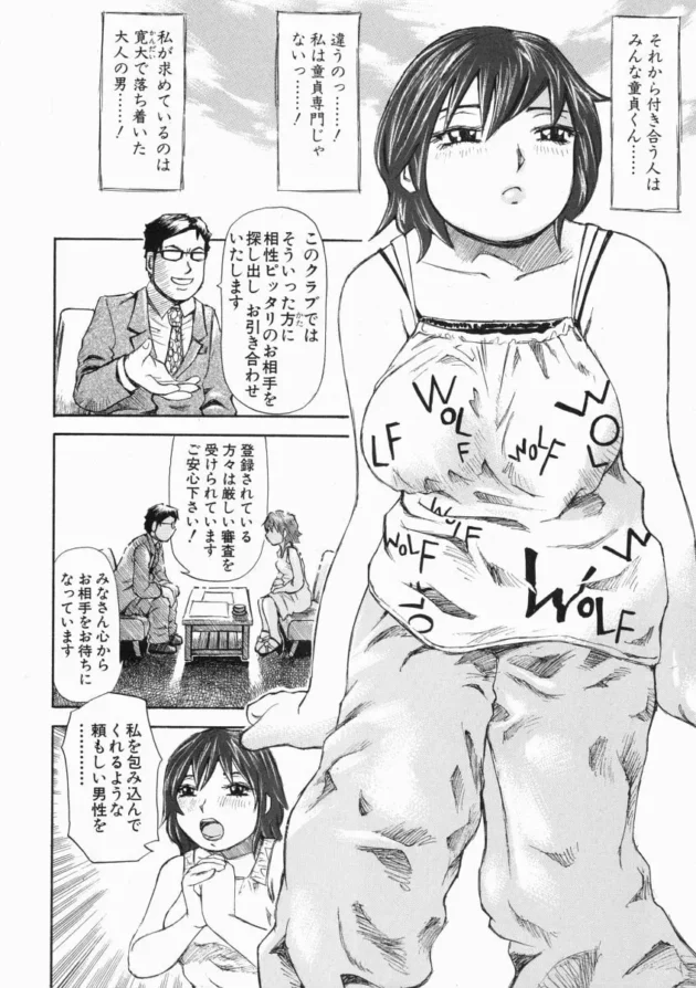 付き合う彼氏がことごとく童貞ばかりだったから大人の男性を求めた結果!【無料 エロ同人】10