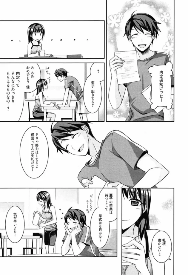 たまには違う場所でエッチしてみたいから野外エッチに挑戦してみたら寒すぎて撃沈!【無料 エロ同人】11