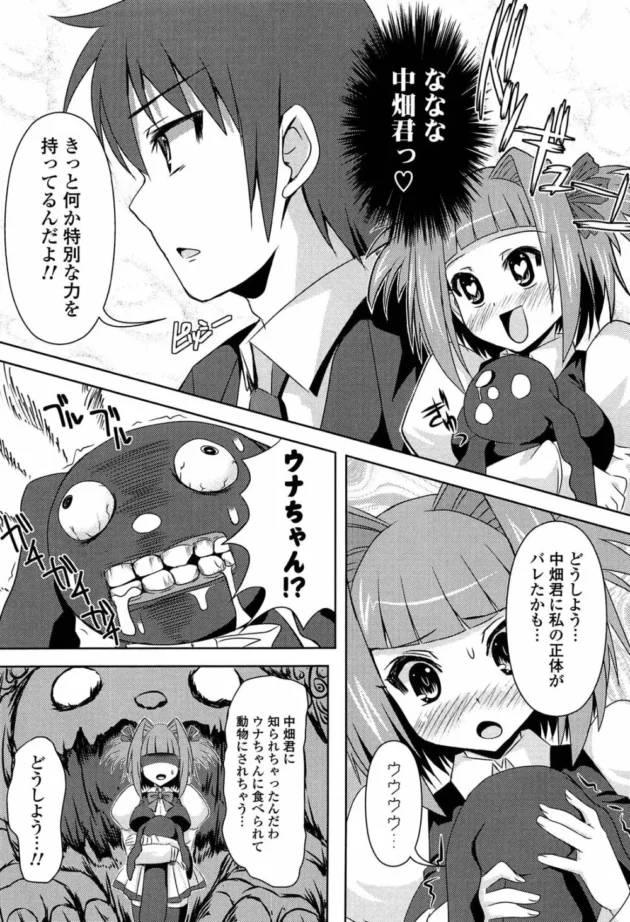 魔法少女は正体がバレるとウナギみたいな謎の生物の胃の中で消化されちゃうらしいw【無料 エロ同人】12