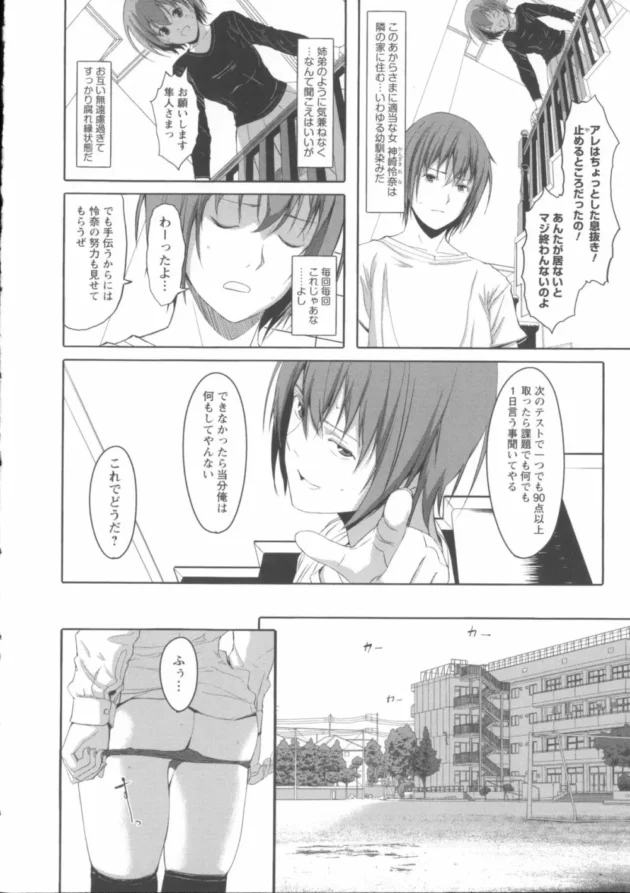 幼馴染のJKにテストで90点以上とったら何でも言うこと聞いてやるって言った結果wwwwwww17