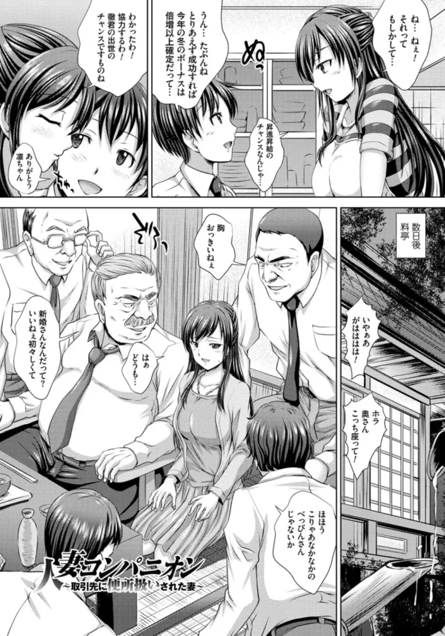 美人な人妻さんが夫の接待に一緒にいくんだけど、泥酔させられて脱がされてレイプされて輪姦からの乱交へ!【無料 エロ同人】6