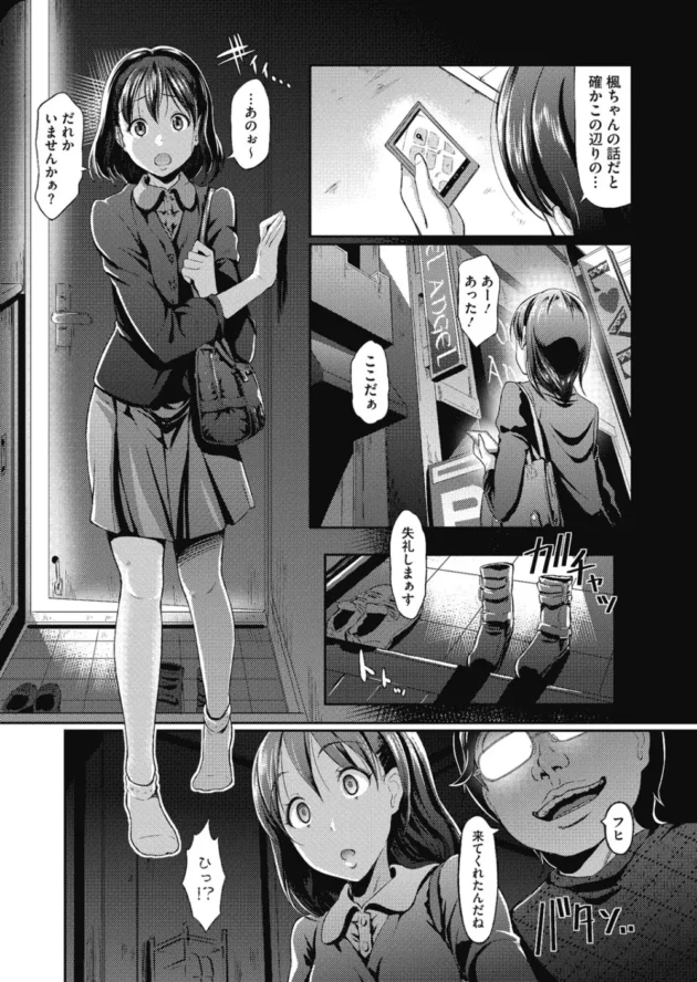 胸糞注意!アイドルを夢見た少女の末路w【無料 エロ同人】8