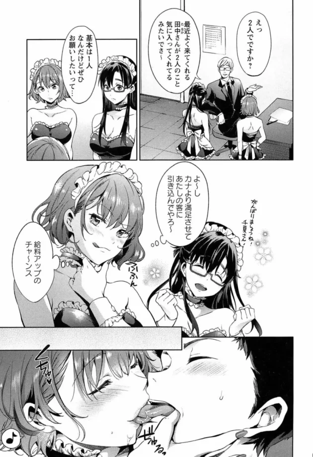 今日は贅沢にメイドさん2人を呼んで3人でエッチしてみた結果w【無料 エロ同人】9