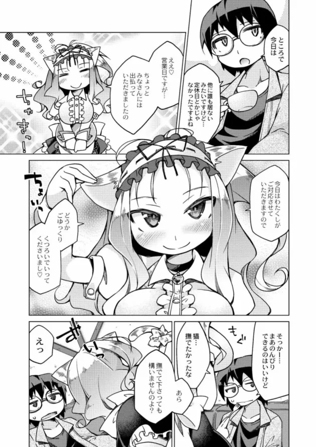 ネコカフェいったら猫ちゃんがメイドになっててエッチな恩返しをしてくれた【無料 エロ同人】9