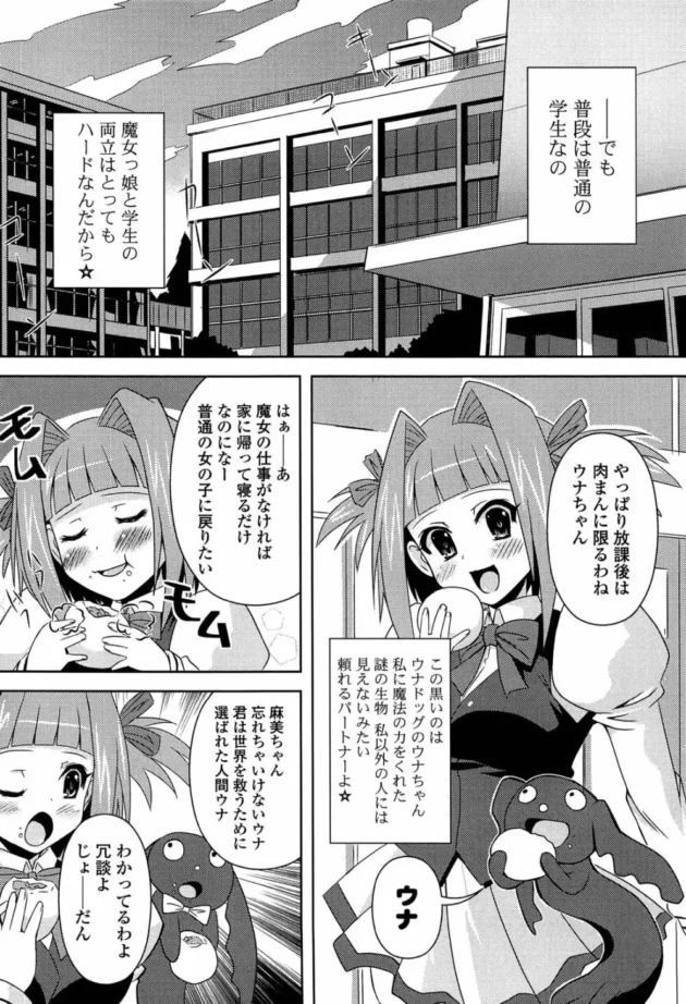 魔法少女は正体がバレるとウナギみたいな謎の生物の胃の中で消化されちゃうらしいw【無料 エロ同人】9