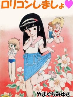 ロリな少女の四コマ漫画キター!暇なら見てねー。