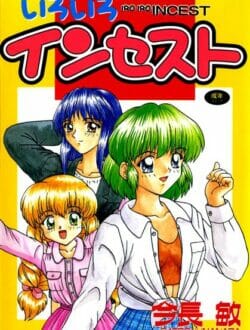 妹と弟がエッチしているのを見ちゃったお姉ちゃんが注意しようと思ったけど、オナニーを始めちゃってそれを2人に見付かって…