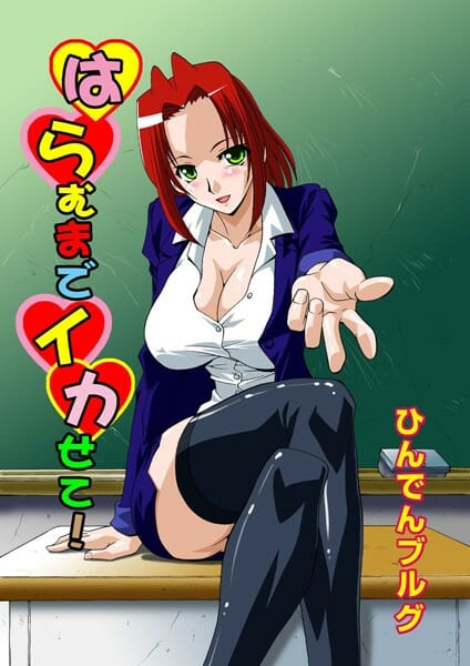 巨乳エロイ女教師がフラれた腹いせに乱交して中出しかも~んってするwwwwwwwwwwwwwww