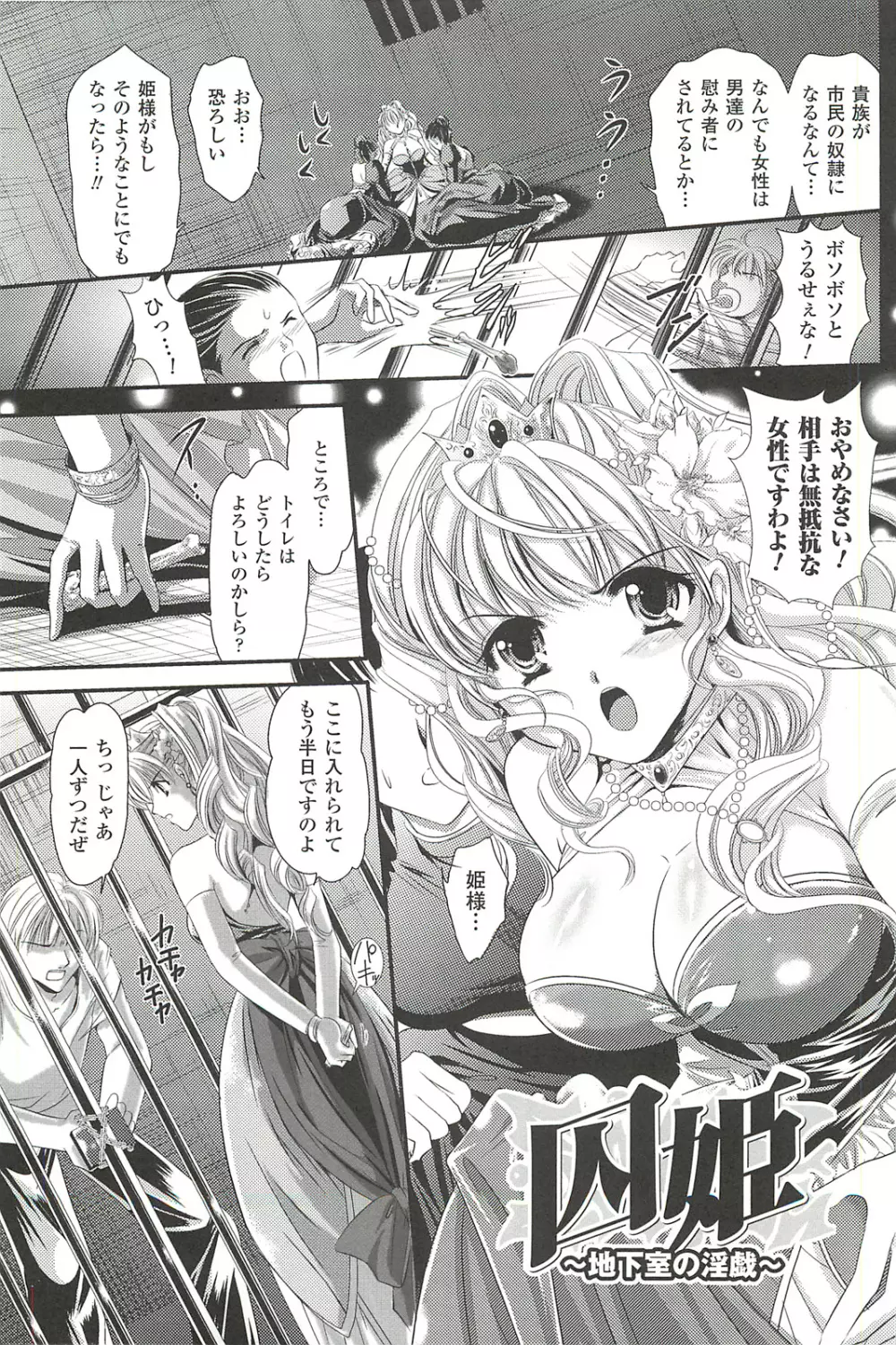 民衆のクーデターで囚われになったお姫様が性処理奴隷としてエッチ漬けにされちゃうよ【楠木りん エロ同人】5
