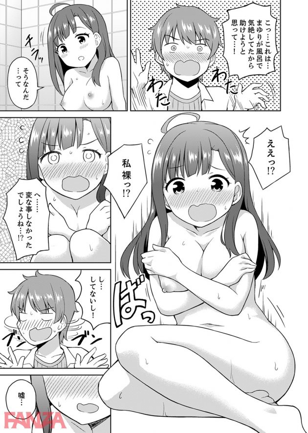 【エロ漫画】大のお風呂好きな幼馴染巨乳女子にラブホに誘われて…【無料 エロ同人】-0013