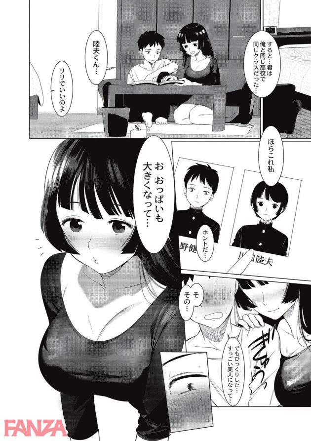 【エロ漫画】高校時代の同級生が竿付きのニューハーフ巨乳美女になってたｗ【無料 エロ同人】-0013