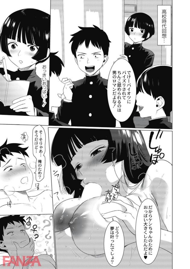 【エロ漫画】高校時代の同級生が竿付きのニューハーフ巨乳美女になってたｗ【無料 エロ同人】-0018