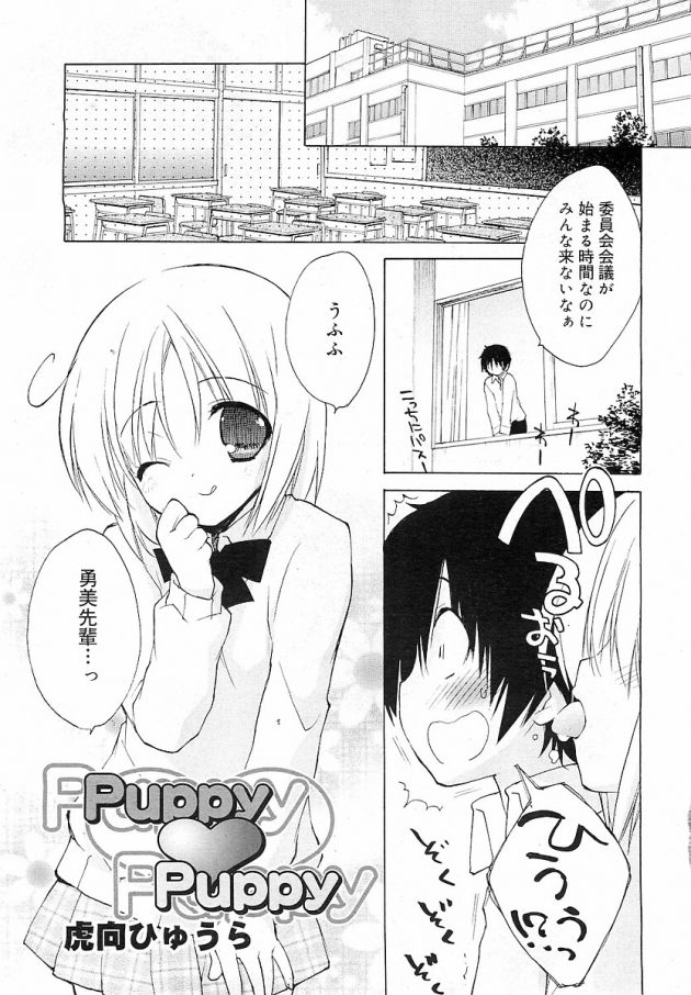 子犬みたいに可愛い顔した後輩ショタ君をキスから全身舐めまわしちゃう先輩JKw│Puppy♥Puppy (1)