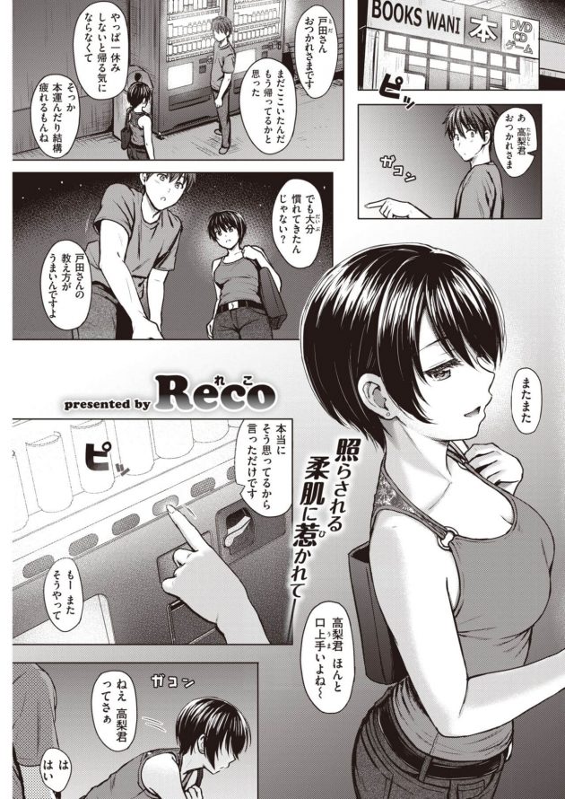 ショートヘア美女の職場の先輩戸田さんに誘われ一晩中を濃厚セックス!│イタズラトーク