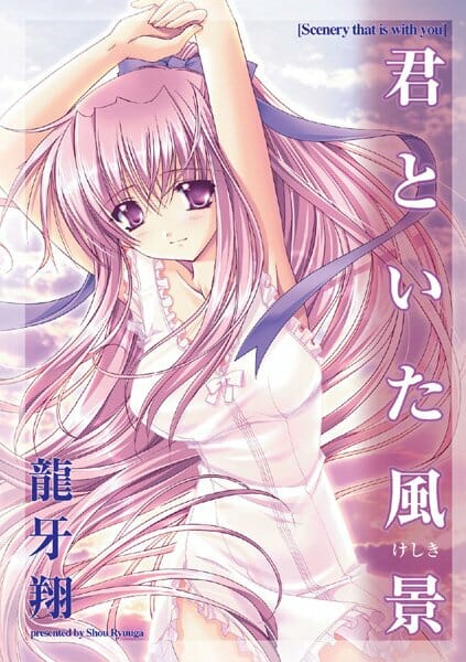 幼馴染の女忍者が抜け忍しようとしていて捕まえたんだけど、見逃してっていうから条件つけたった【龍牙翔 エロ同人】