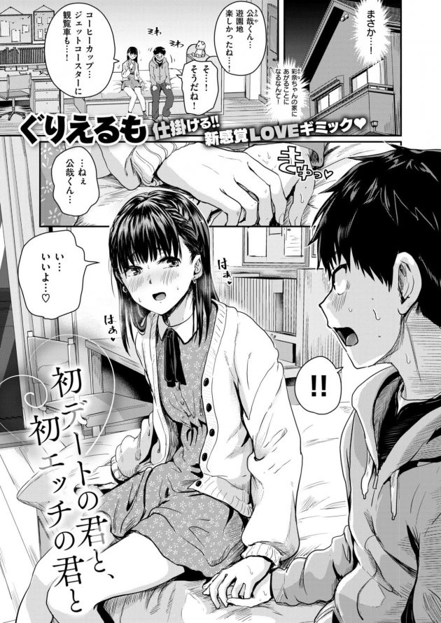 初心な学生カップルのドキドキ初デート、初エッチ!│初デートの君と、初エッチの君と