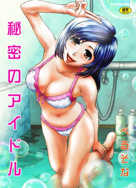 頑張り屋さんの可愛いソープ嬢が有名な遊び人を楽しませる【無料 エロ同人】